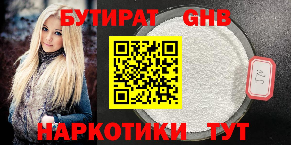 БУТИРАТ GHB Екатеринбург