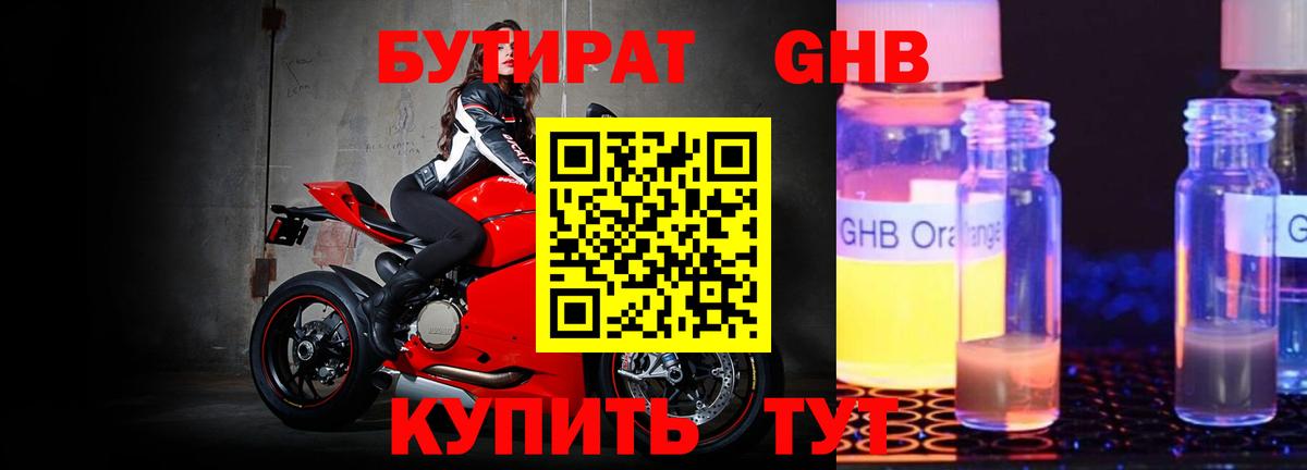БУТИРАТ  БУТИРАТ Butirat  Вход с VPN  Екатеринбург 