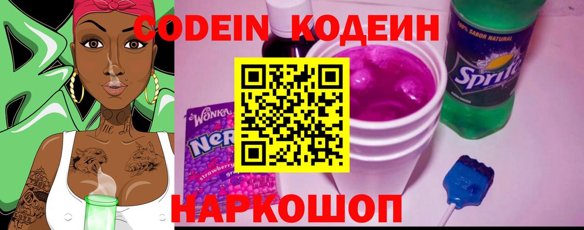 Кодеиновый сироп Lean напиток Lean (лин)  Вход с VPN  Екатеринбург  Кодеин напиток Lean (лин) 