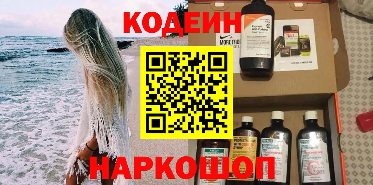Кодеин напиток Lean (лин) Екатеринбург