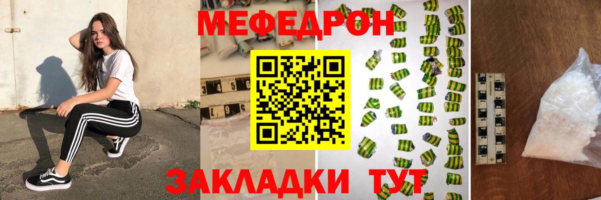 Мефедрон кристаллы Екатеринбург
