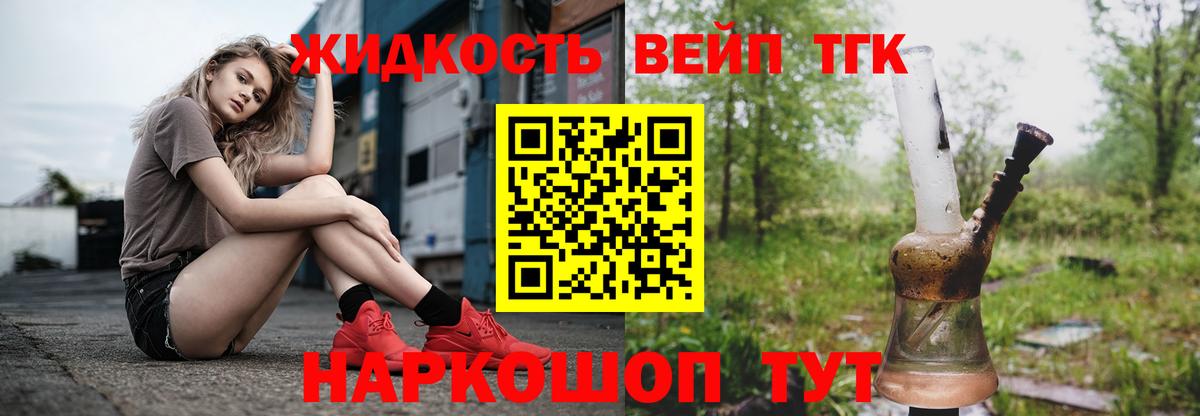 ТГК вейп с тгк Екатеринбург